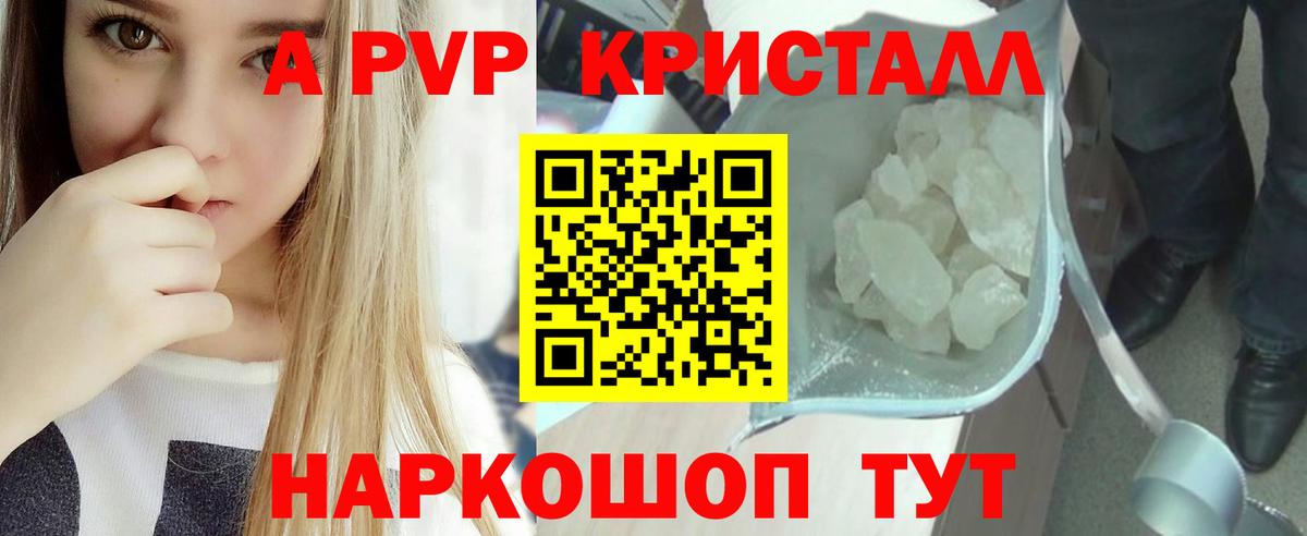 Новоалександровск  А ПВП  Альфа ПВП Соль  APVP Crystall  Вход с VPN  как найти закладки  А ПВП СК КРИС 