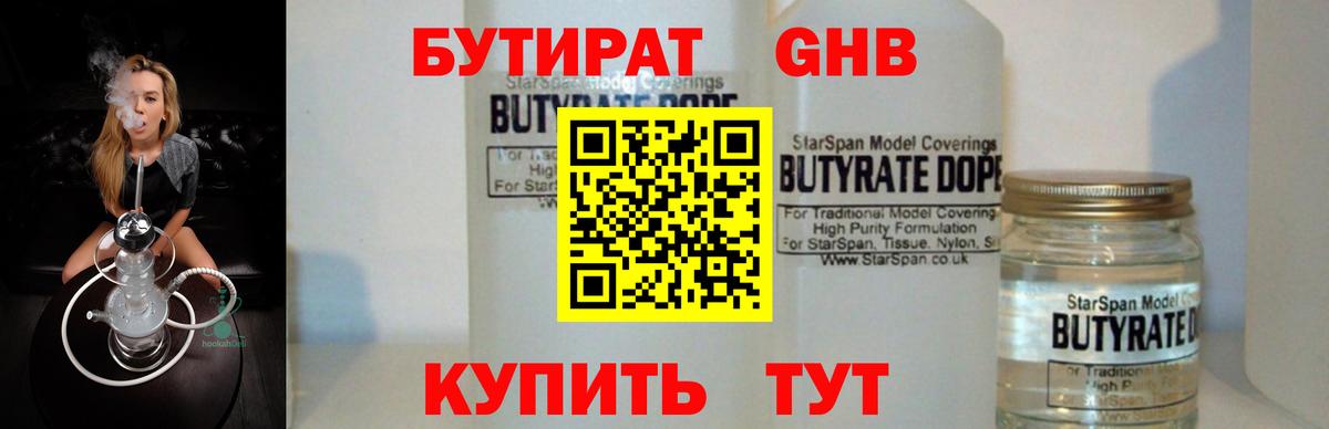 Бутират BDO Новоалександровск