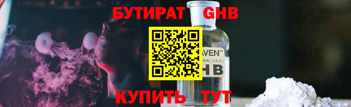 Бутират бутик  Вход с VPN  Новоалександровск 