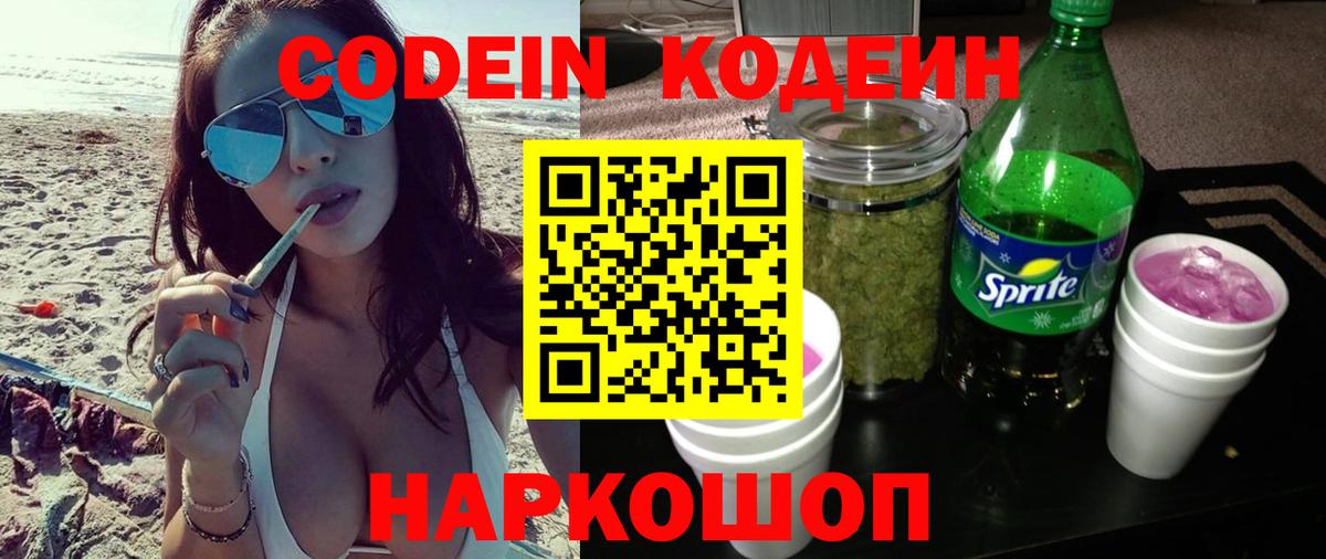 Codein напиток Lean (лин)  Codein Purple Drank  Вход с VPN  Новоалександровск 