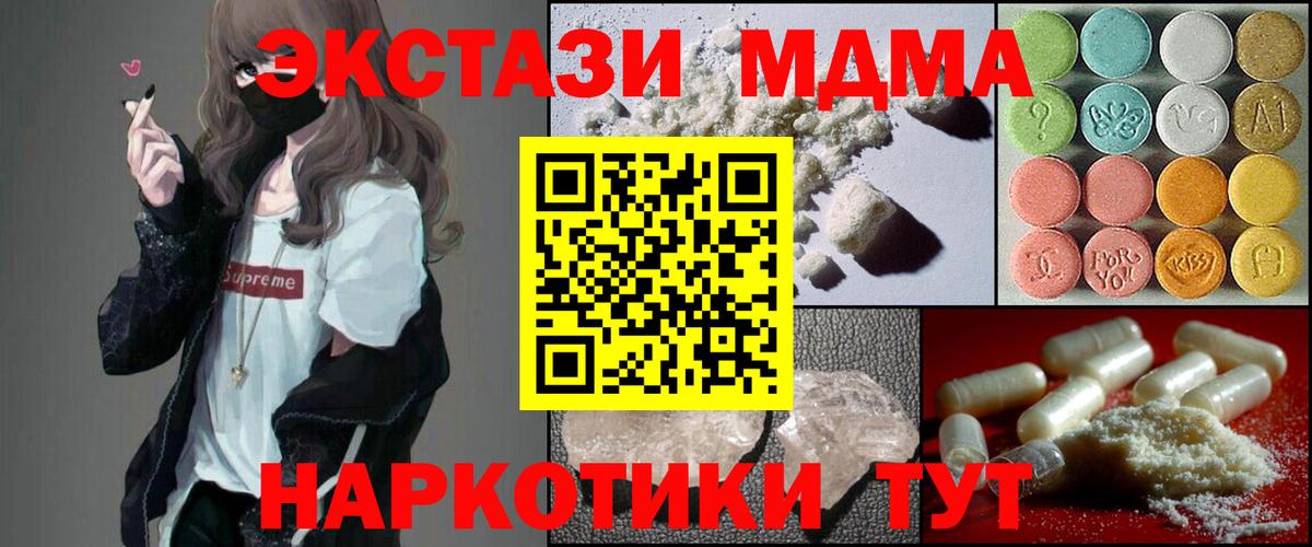 Новоалександровск  МДМА Molly  Вход с VPN  МДМА кристаллы 