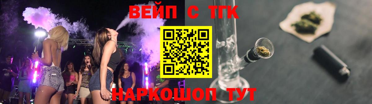 ТГК вейп Новоалександровск